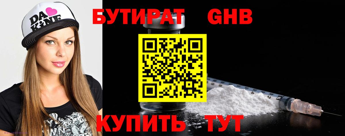Бутират оксана  Вход с VPN  Бутират  Ипатово 