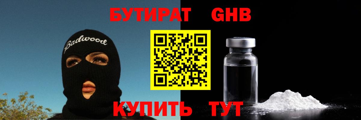 Бутират бутик Ипатово