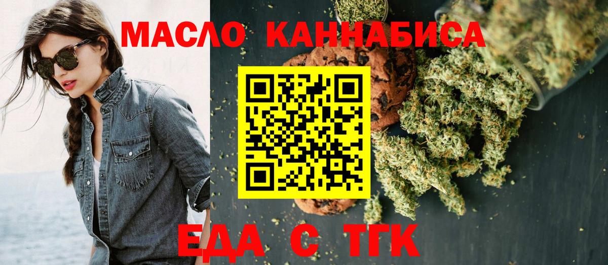 Печенье с ТГК марихуана  Вход с VPN  Ипатово 