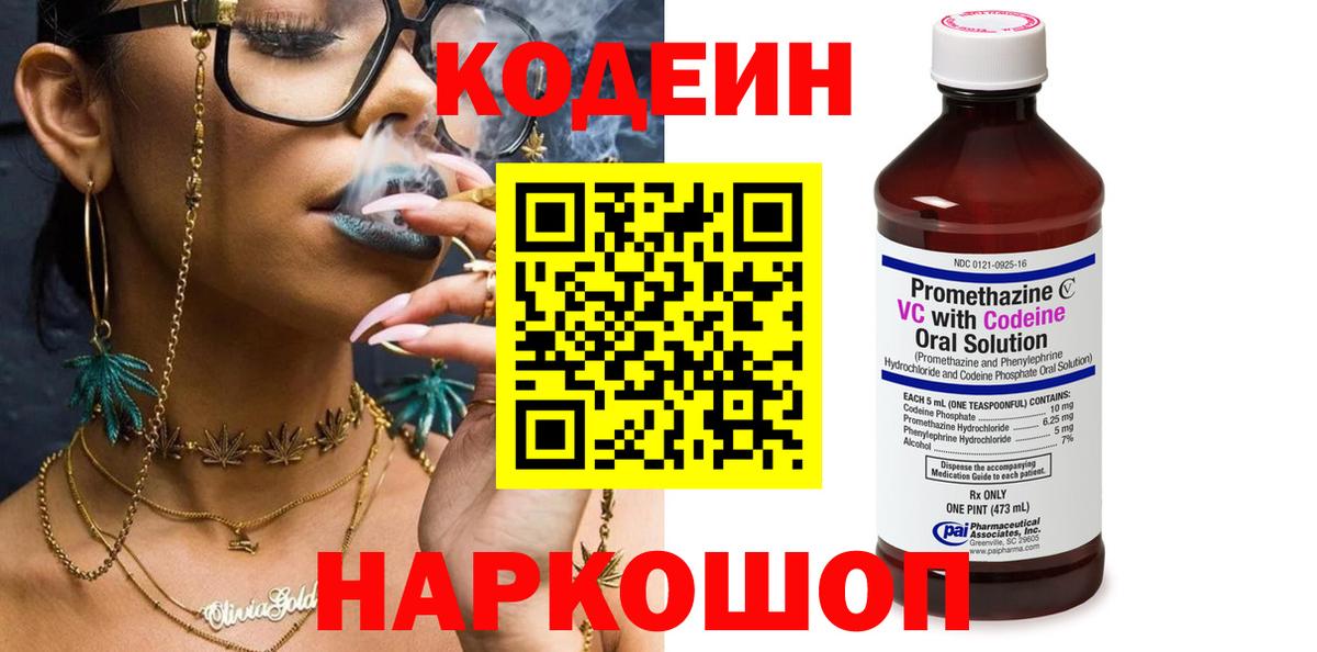 Ипатово  Codein Purple Drank  Вход с VPN 