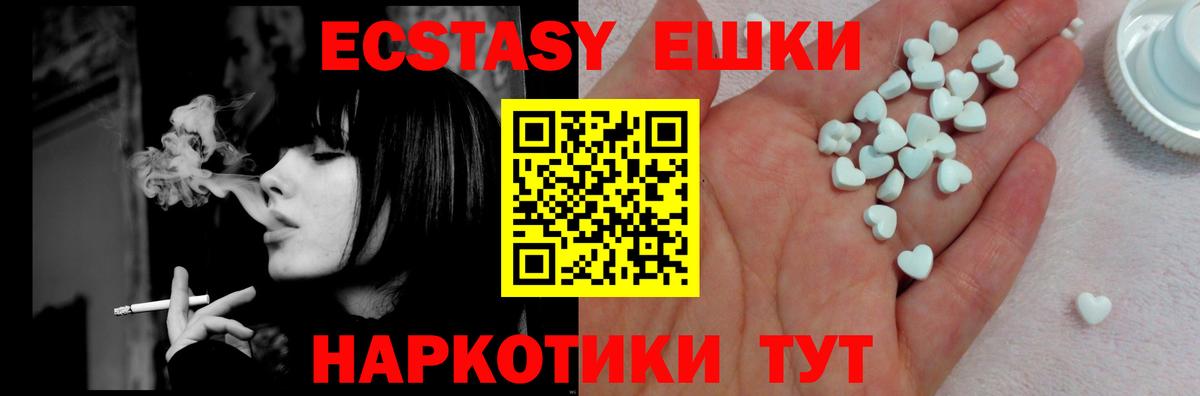 Ecstasy 250 мг Ипатово